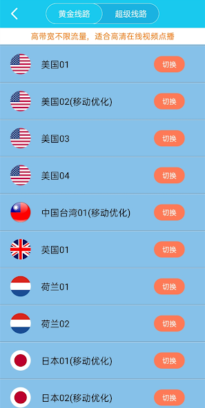 旋风加速器官网appandroid下载效果预览图