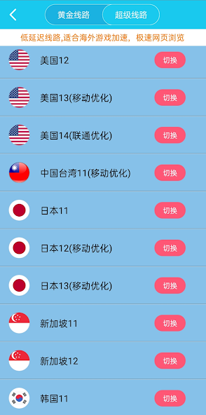 旋风加速器官网appandroid下载效果预览图